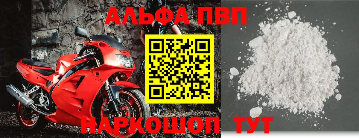 Alpha PVP VHQ Киржач