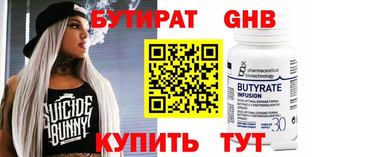 Бутират буратино Киржач