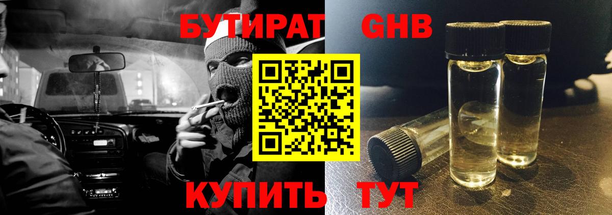 Киржач  Бутират  Вход с VPN  БУТИРАТ GHB 