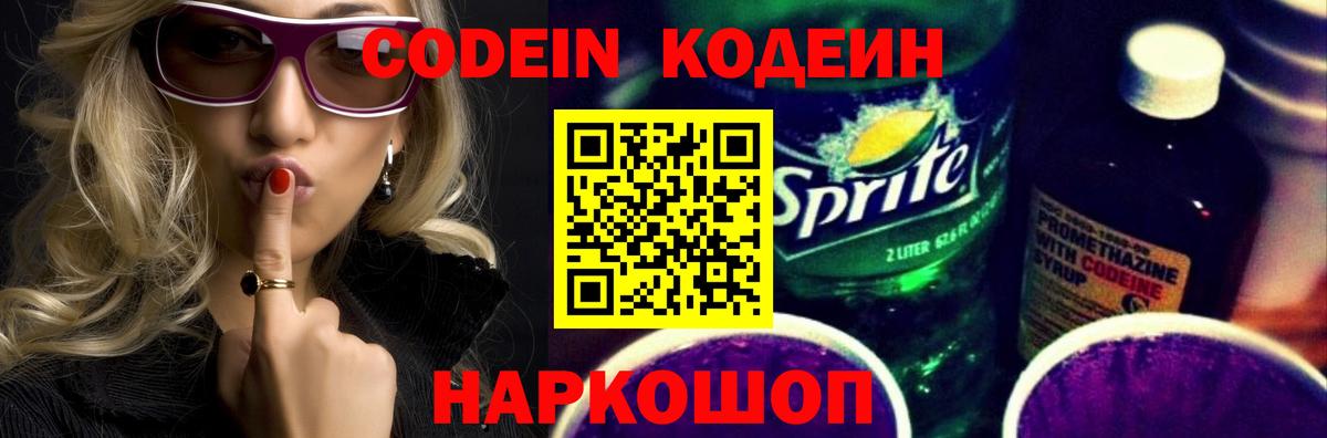 Киржач  Кодеин напиток Lean (лин)  Вход с VPN  Кодеин Purple Drank 