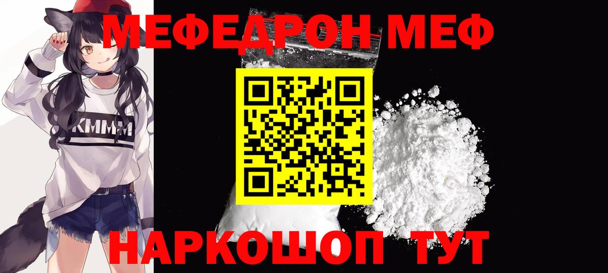 Меф mephedrone  купить наркотик  Вход с VPN  Мефедрон  МЯУ-МЯУ мука  Киржач  Меф 