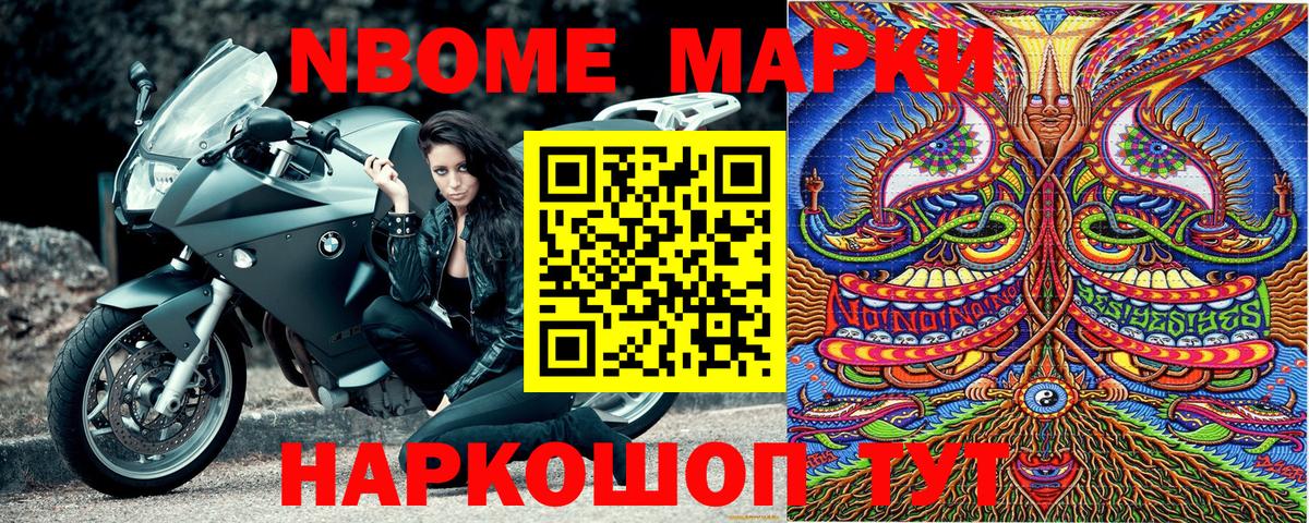 Марки NBOMe 1500мкг  Вход с VPN  Марки 25I-NBOMe  Киржач  Марки NBOMe 1500мкг 
